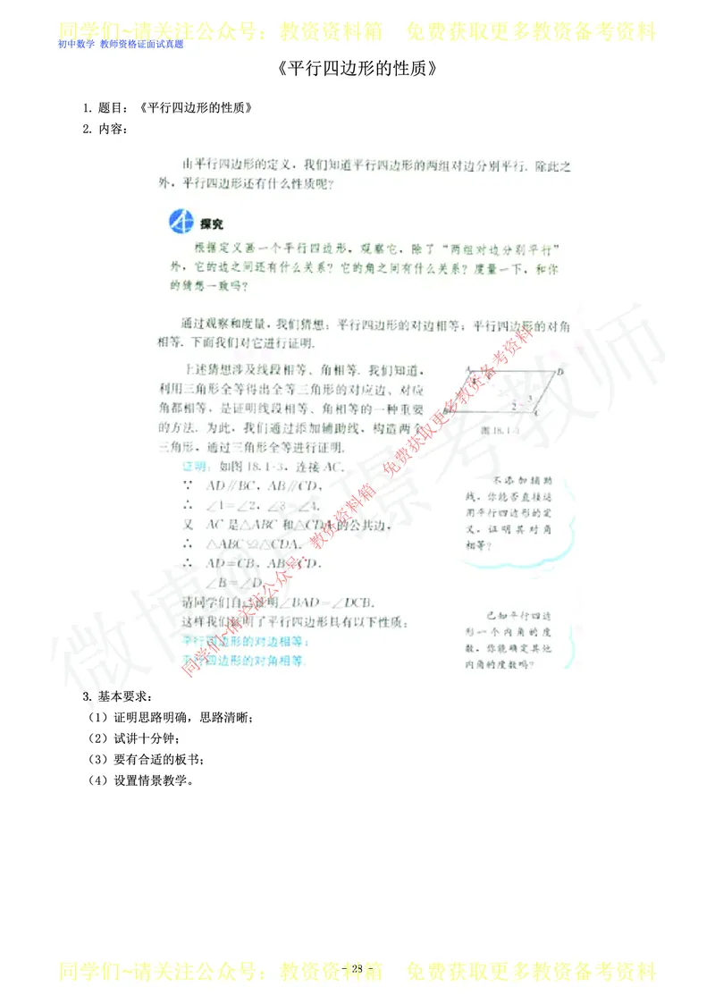 初中数学教师资格证面试练习题_教资初高中_教资面试2025教资面试备考资料合集_教资面试资料合集_2025教资面试资料_卢姨教资面试真题汇总版