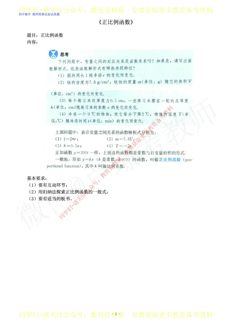 初中数学教师资格证面试练习题_教资初高中_教资面试2025教资面试备考资料合集_教资面试资料合集_2025教资面试资料_卢姨教资面试真题汇总版