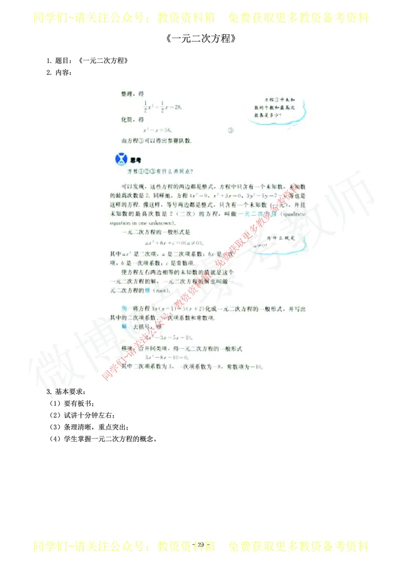 初中数学教师资格证面试练习题_教资初高中_教资面试2025教资面试备考资料合集_教资面试资料合集_2025教资面试资料_卢姨教资面试真题汇总版