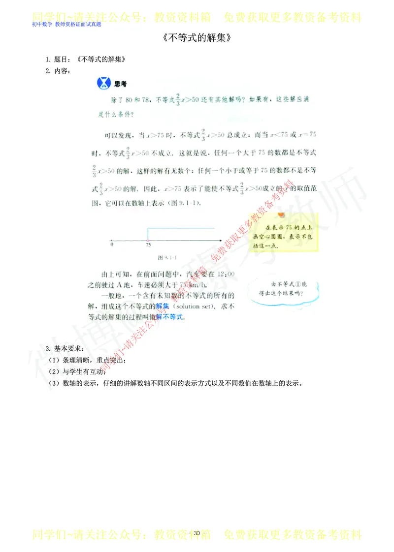 初中数学教师资格证面试练习题_教资初高中_教资面试2025教资面试备考资料合集_教资面试资料合集_2025教资面试资料_卢姨教资面试真题汇总版