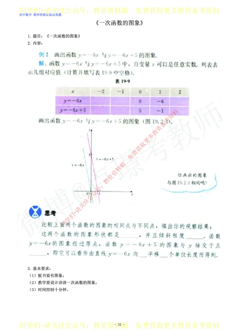 初中数学教师资格证面试练习题_教资初高中_教资面试2025教资面试备考资料合集_教资面试资料合集_2025教资面试资料_卢姨教资面试真题汇总版