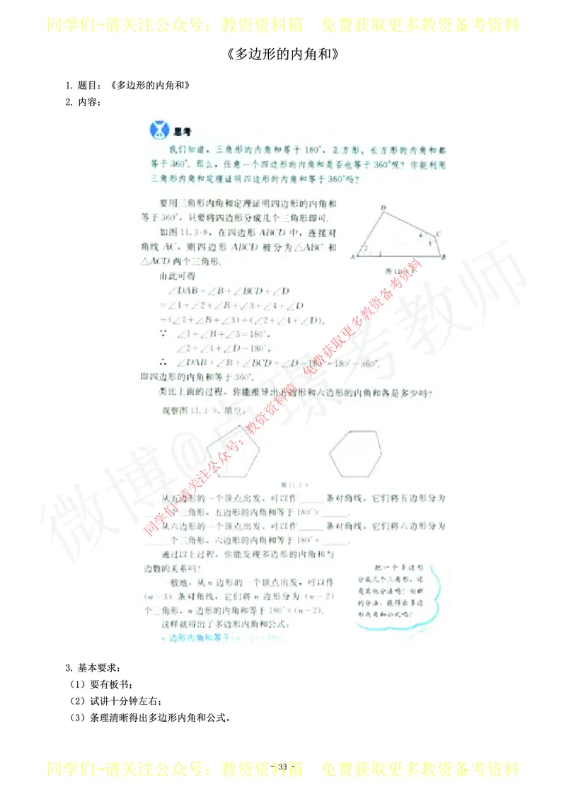 初中数学教师资格证面试练习题_教资初高中_教资面试2025教资面试备考资料合集_教资面试资料合集_2025教资面试资料_卢姨教资面试真题汇总版