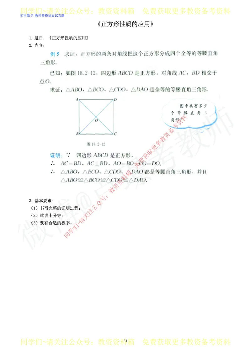 初中数学教师资格证面试练习题_教资初高中_教资面试2025教资面试备考资料合集_教资面试资料合集_2025教资面试资料_卢姨教资面试真题汇总版
