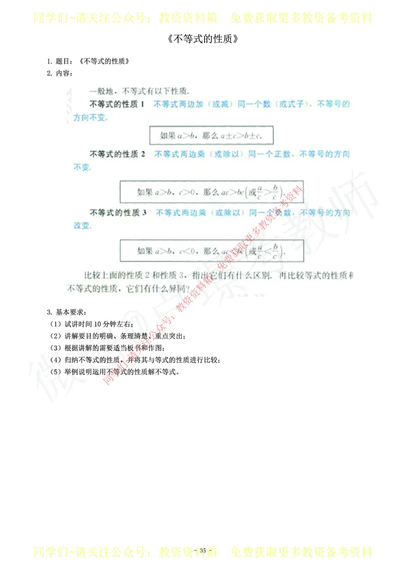 初中数学教师资格证面试练习题_教资初高中_教资面试2025教资面试备考资料合集_教资面试资料合集_2025教资面试资料_卢姨教资面试真题汇总版
