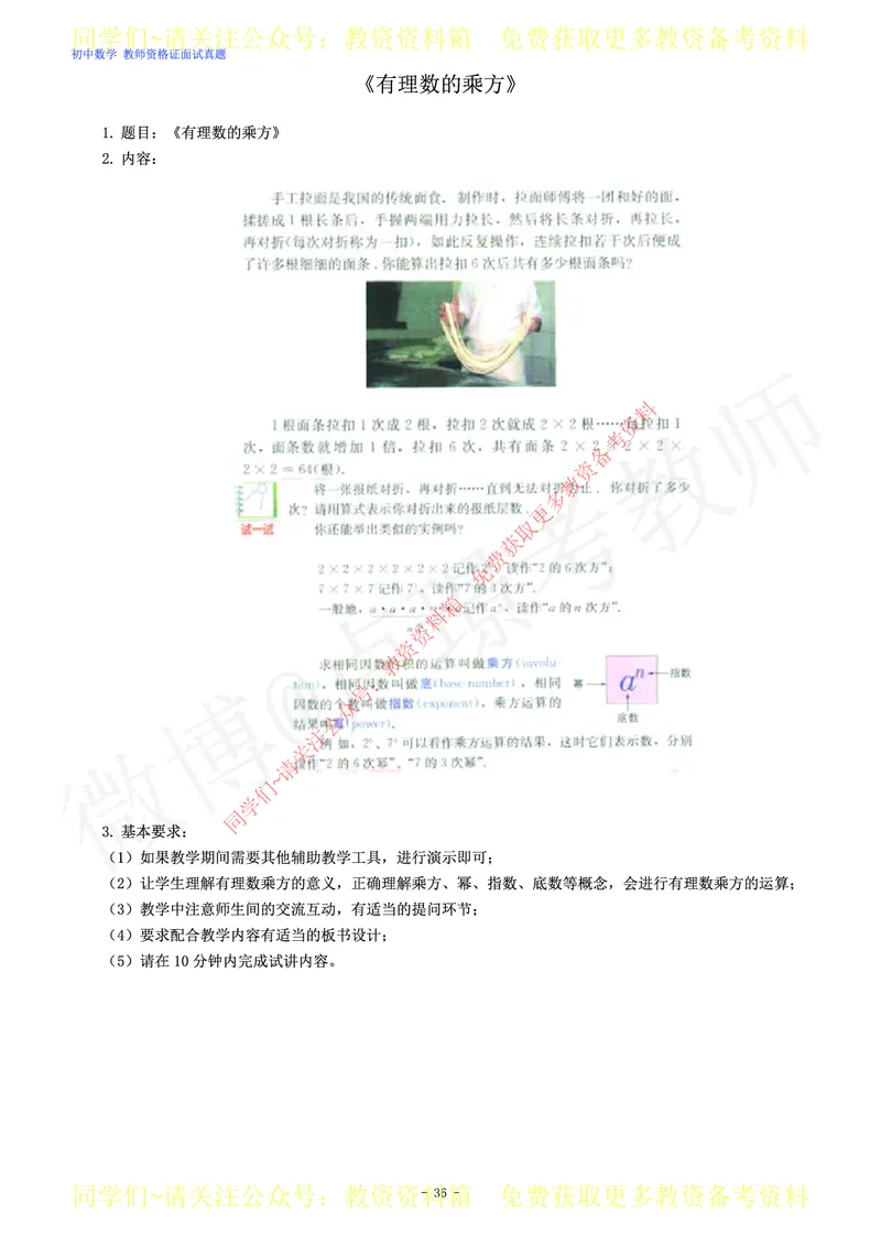 初中数学教师资格证面试练习题_教资初高中_教资面试2025教资面试备考资料合集_教资面试资料合集_2025教资面试资料_卢姨教资面试真题汇总版