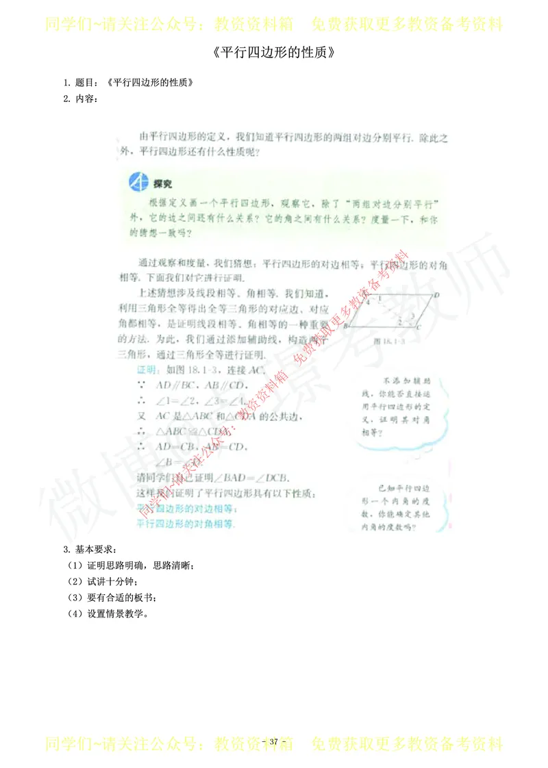 初中数学教师资格证面试练习题_教资初高中_教资面试2025教资面试备考资料合集_教资面试资料合集_2025教资面试资料_卢姨教资面试真题汇总版