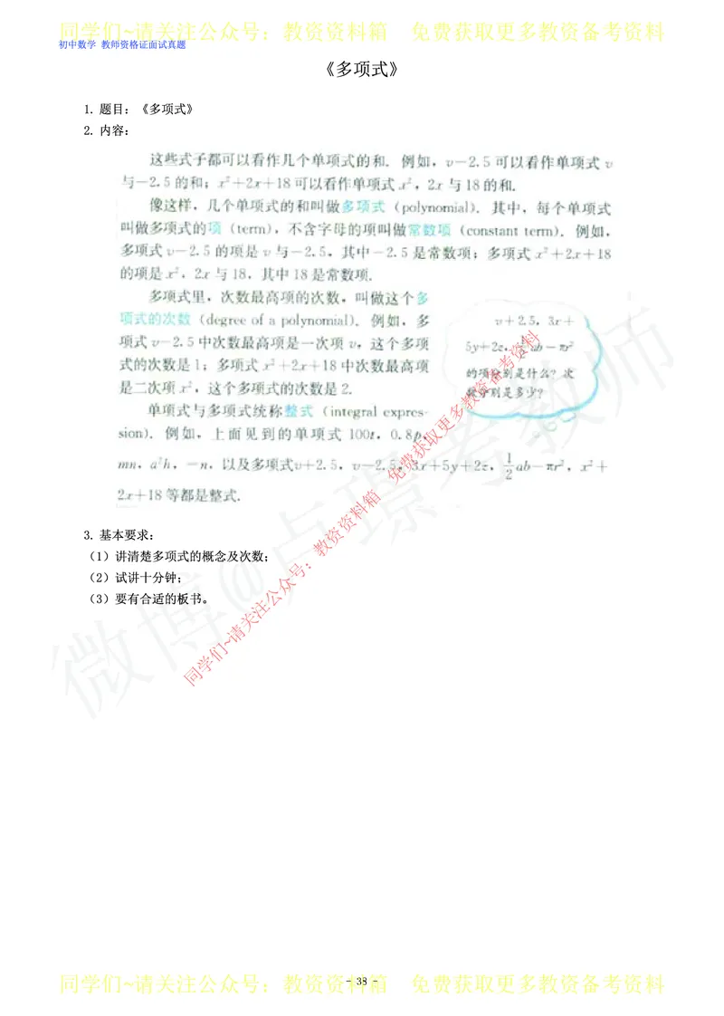 初中数学教师资格证面试练习题_教资初高中_教资面试2025教资面试备考资料合集_教资面试资料合集_2025教资面试资料_卢姨教资面试真题汇总版