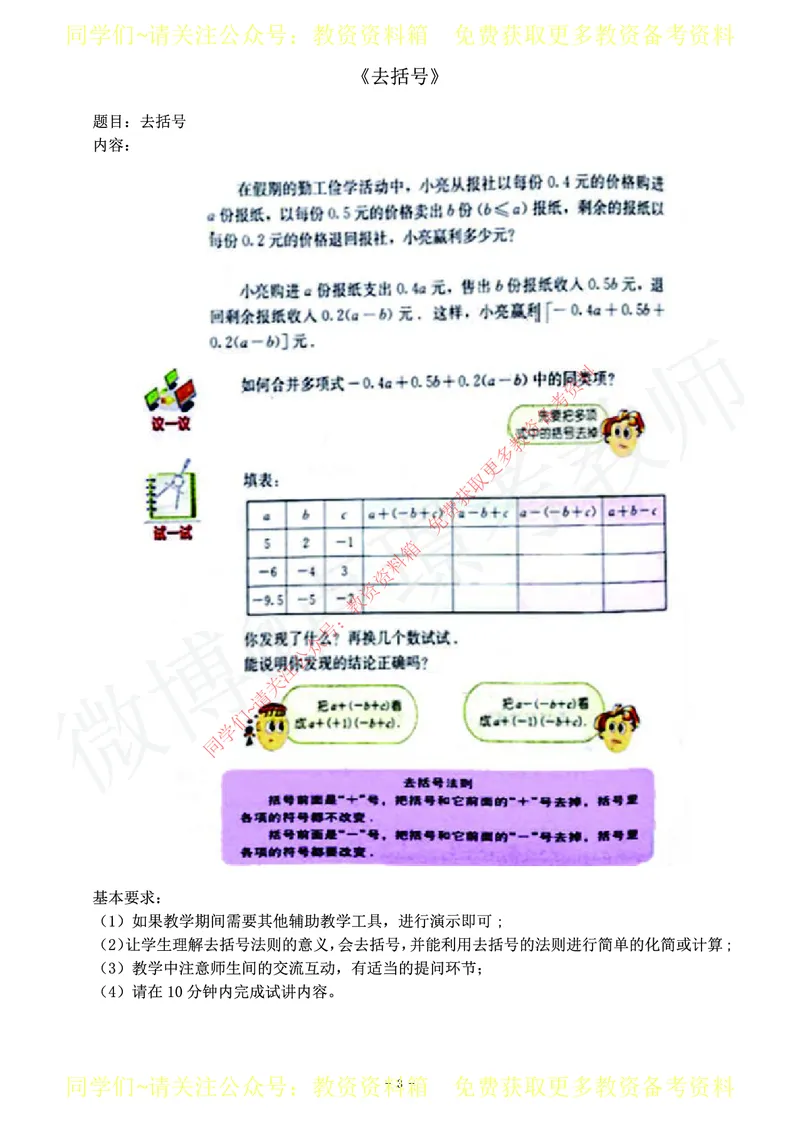 初中数学教师资格证面试练习题_教资初高中_教资面试2025教资面试备考资料合集_教资面试资料合集_2025教资面试资料_卢姨教资面试真题汇总版