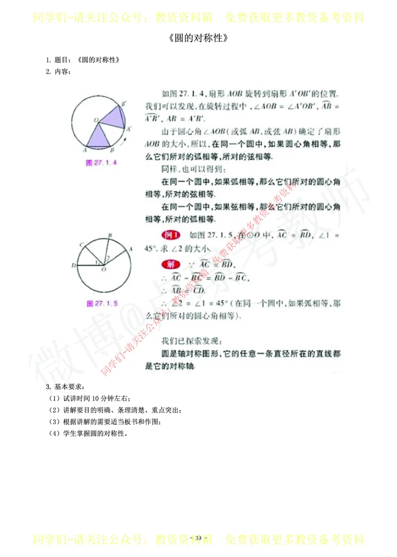 初中数学教师资格证面试练习题_教资初高中_教资面试2025教资面试备考资料合集_教资面试资料合集_2025教资面试资料_卢姨教资面试真题汇总版