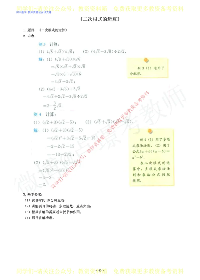 初中数学教师资格证面试练习题_教资初高中_教资面试2025教资面试备考资料合集_教资面试资料合集_2025教资面试资料_卢姨教资面试真题汇总版