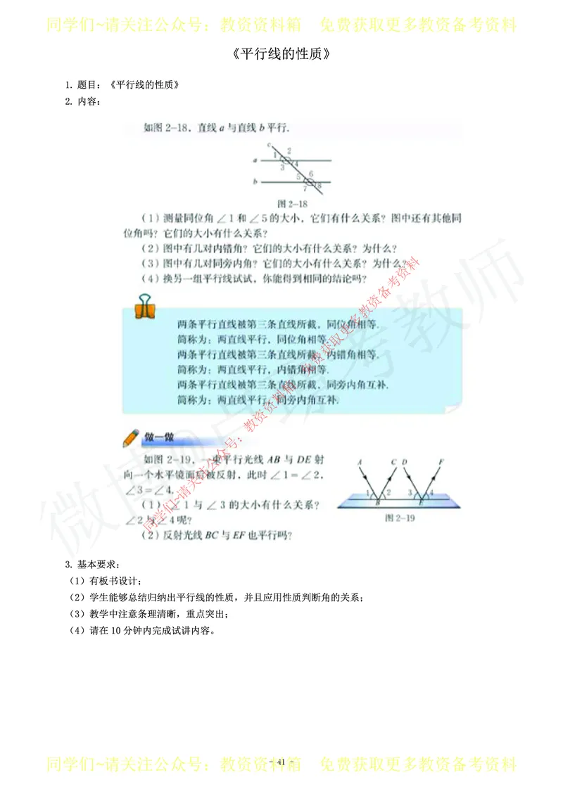 初中数学教师资格证面试练习题_教资初高中_教资面试2025教资面试备考资料合集_教资面试资料合集_2025教资面试资料_卢姨教资面试真题汇总版