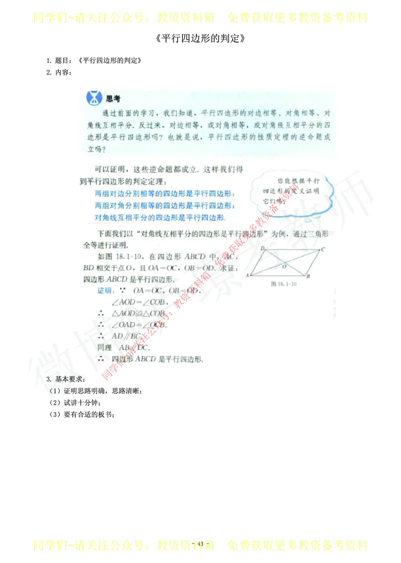 初中数学教师资格证面试练习题_教资初高中_教资面试2025教资面试备考资料合集_教资面试资料合集_2025教资面试资料_卢姨教资面试真题汇总版