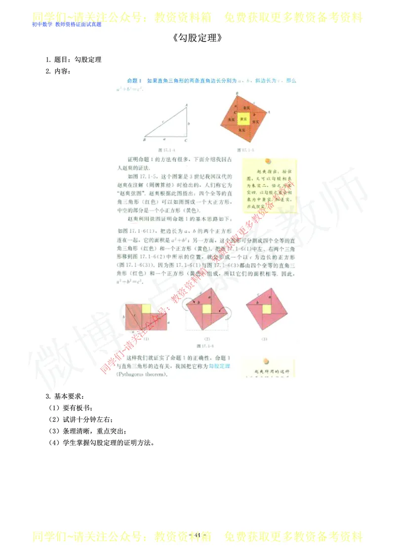 初中数学教师资格证面试练习题_教资初高中_教资面试2025教资面试备考资料合集_教资面试资料合集_2025教资面试资料_卢姨教资面试真题汇总版