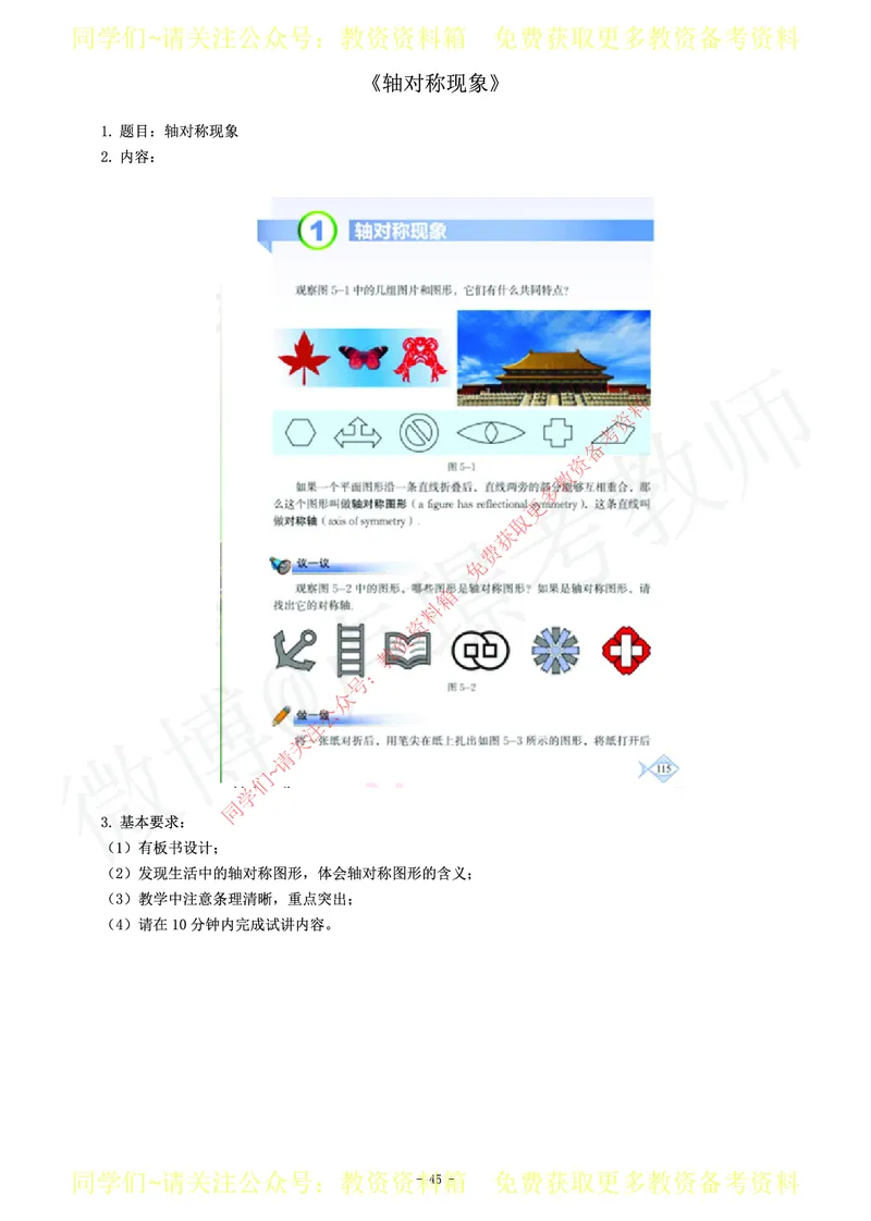 初中数学教师资格证面试练习题_教资初高中_教资面试2025教资面试备考资料合集_教资面试资料合集_2025教资面试资料_卢姨教资面试真题汇总版