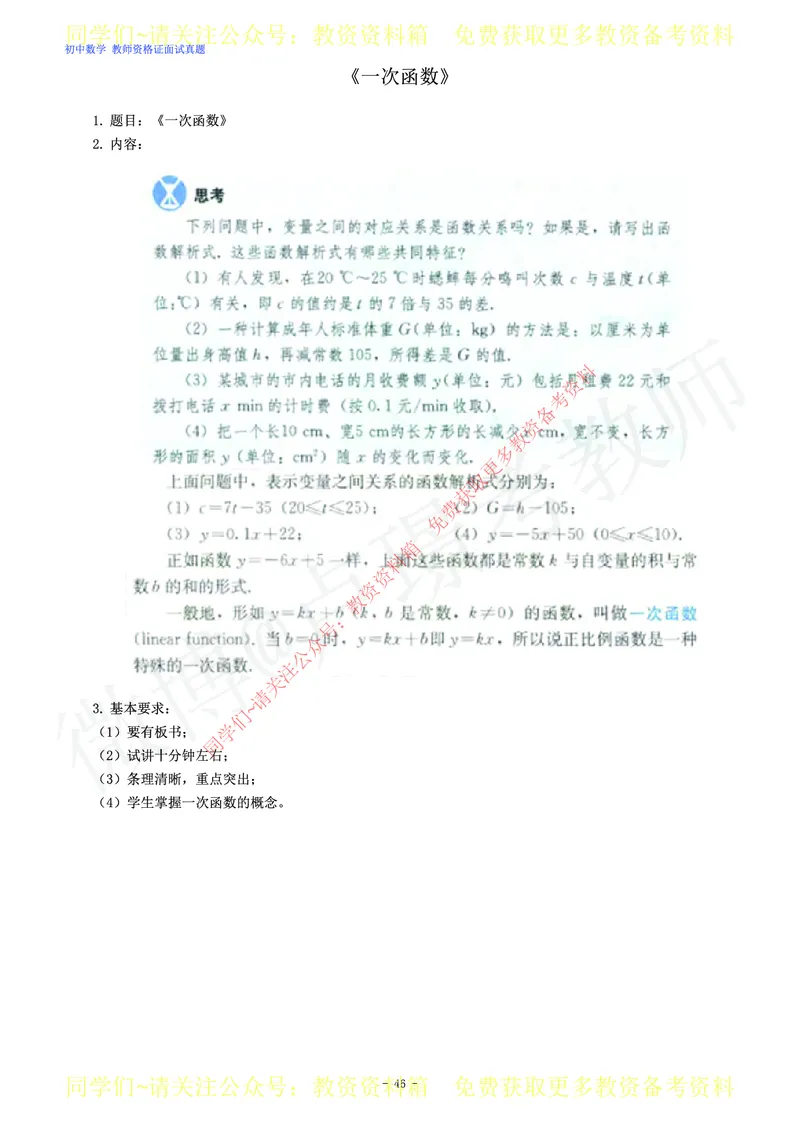 初中数学教师资格证面试练习题_教资初高中_教资面试2025教资面试备考资料合集_教资面试资料合集_2025教资面试资料_卢姨教资面试真题汇总版