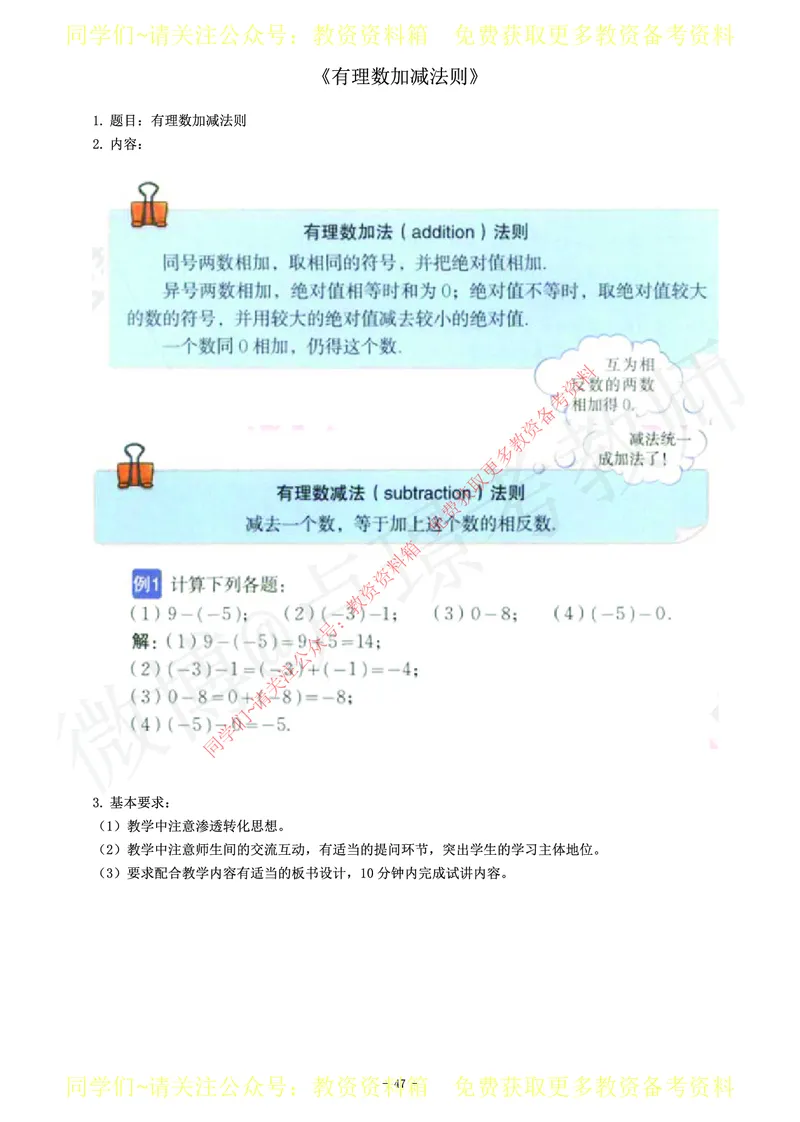 初中数学教师资格证面试练习题_教资初高中_教资面试2025教资面试备考资料合集_教资面试资料合集_2025教资面试资料_卢姨教资面试真题汇总版