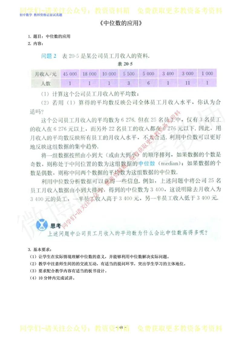 初中数学教师资格证面试练习题_教资初高中_教资面试2025教资面试备考资料合集_教资面试资料合集_2025教资面试资料_卢姨教资面试真题汇总版