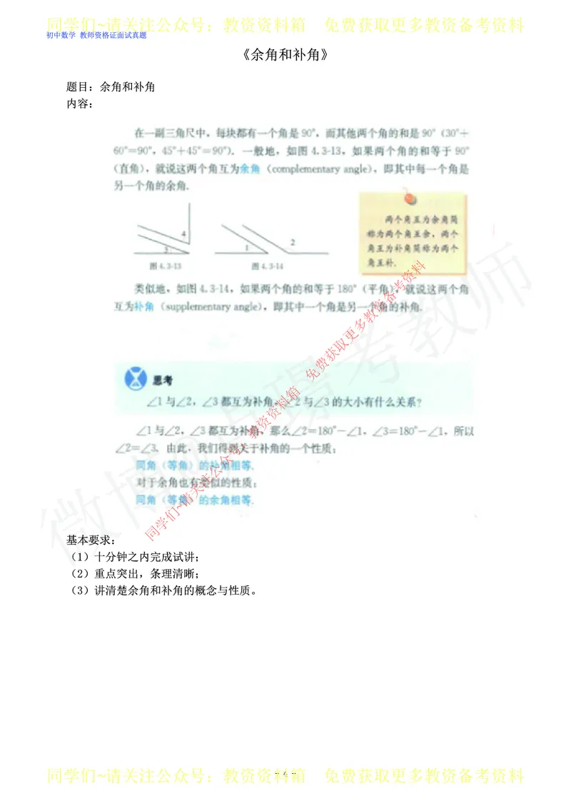 初中数学教师资格证面试练习题_教资初高中_教资面试2025教资面试备考资料合集_教资面试资料合集_2025教资面试资料_卢姨教资面试真题汇总版