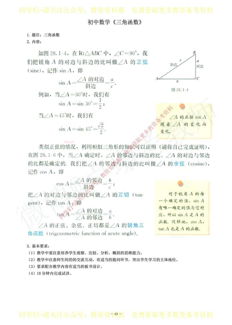 初中数学教师资格证面试练习题_教资初高中_教资面试2025教资面试备考资料合集_教资面试资料合集_2025教资面试资料_卢姨教资面试真题汇总版