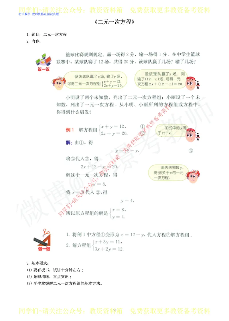 初中数学教师资格证面试练习题_教资初高中_教资面试2025教资面试备考资料合集_教资面试资料合集_2025教资面试资料_卢姨教资面试真题汇总版