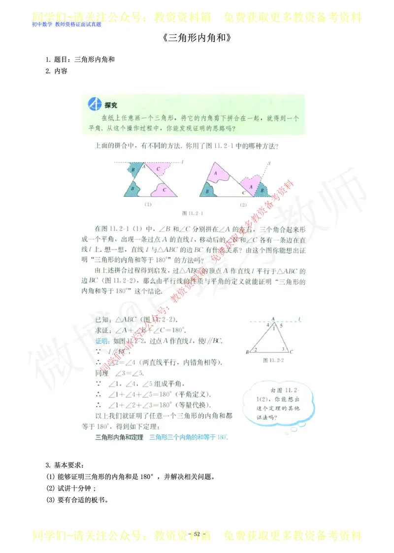 初中数学教师资格证面试练习题_教资初高中_教资面试2025教资面试备考资料合集_教资面试资料合集_2025教资面试资料_卢姨教资面试真题汇总版