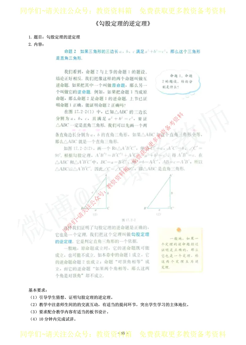 初中数学教师资格证面试练习题_教资初高中_教资面试2025教资面试备考资料合集_教资面试资料合集_2025教资面试资料_卢姨教资面试真题汇总版