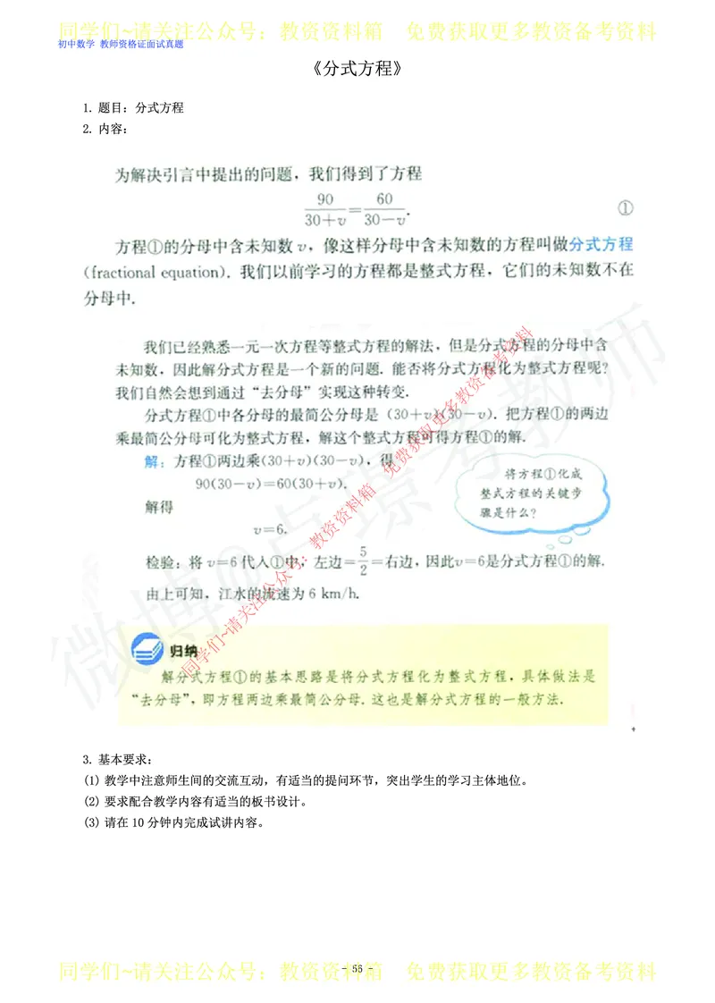 初中数学教师资格证面试练习题_教资初高中_教资面试2025教资面试备考资料合集_教资面试资料合集_2025教资面试资料_卢姨教资面试真题汇总版