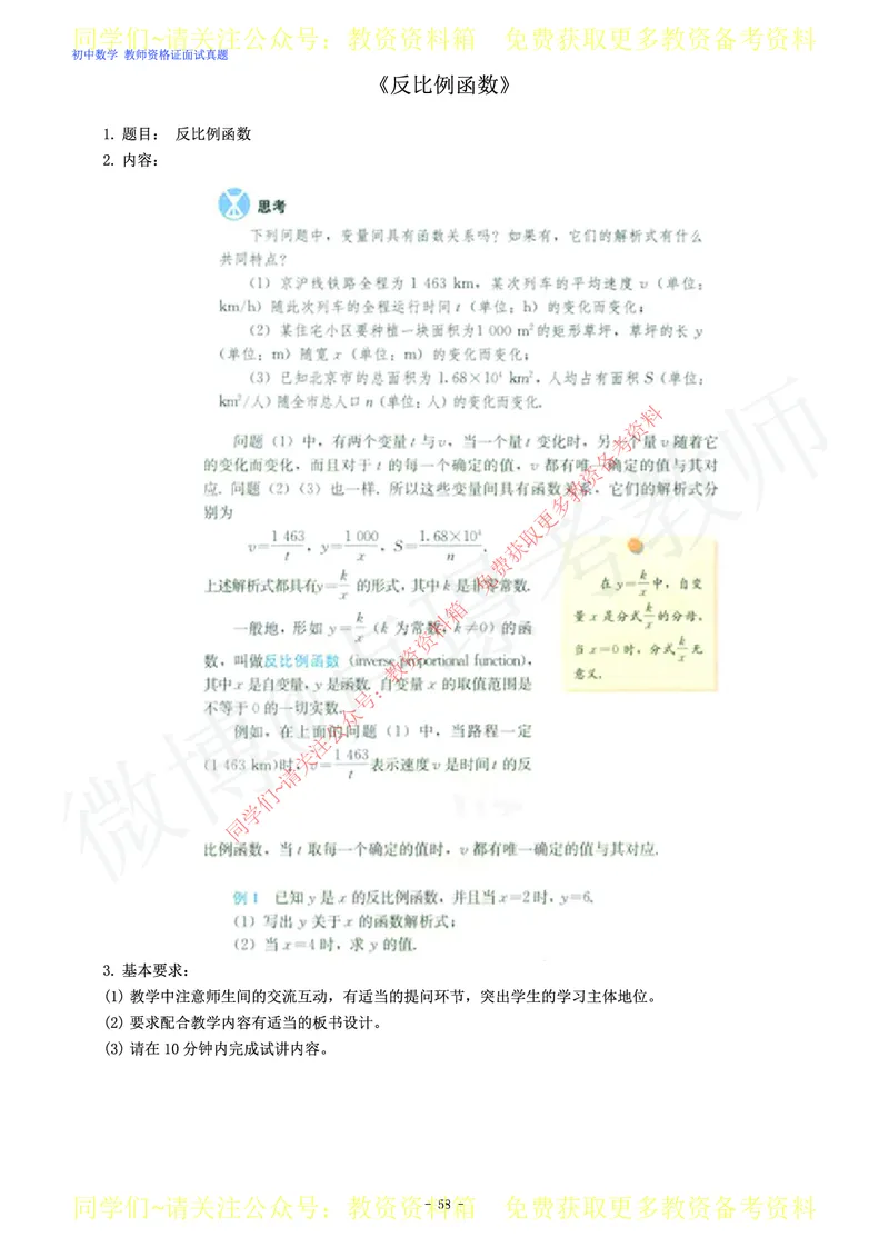 初中数学教师资格证面试练习题_教资初高中_教资面试2025教资面试备考资料合集_教资面试资料合集_2025教资面试资料_卢姨教资面试真题汇总版