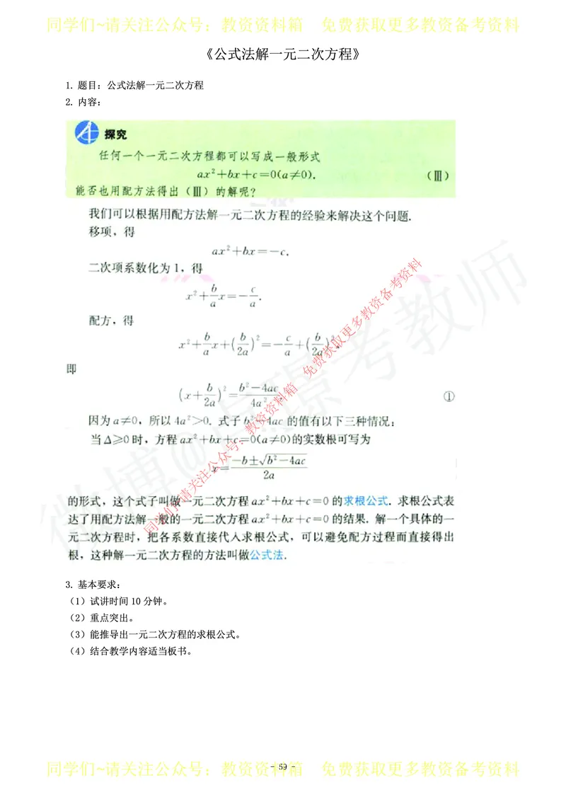 初中数学教师资格证面试练习题_教资初高中_教资面试2025教资面试备考资料合集_教资面试资料合集_2025教资面试资料_卢姨教资面试真题汇总版