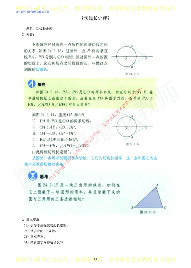 初中数学教师资格证面试练习题_教资初高中_教资面试2025教资面试备考资料合集_教资面试资料合集_2025教资面试资料_卢姨教资面试真题汇总版