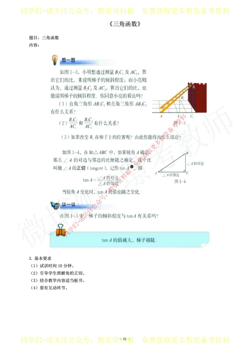 初中数学教师资格证面试练习题_教资初高中_教资面试2025教资面试备考资料合集_教资面试资料合集_2025教资面试资料_卢姨教资面试真题汇总版