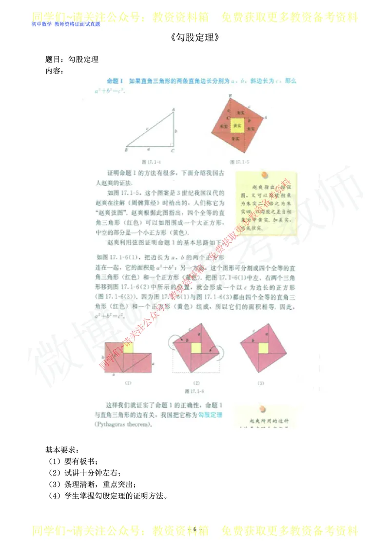 初中数学教师资格证面试练习题_教资初高中_教资面试2025教资面试备考资料合集_教资面试资料合集_2025教资面试资料_卢姨教资面试真题汇总版