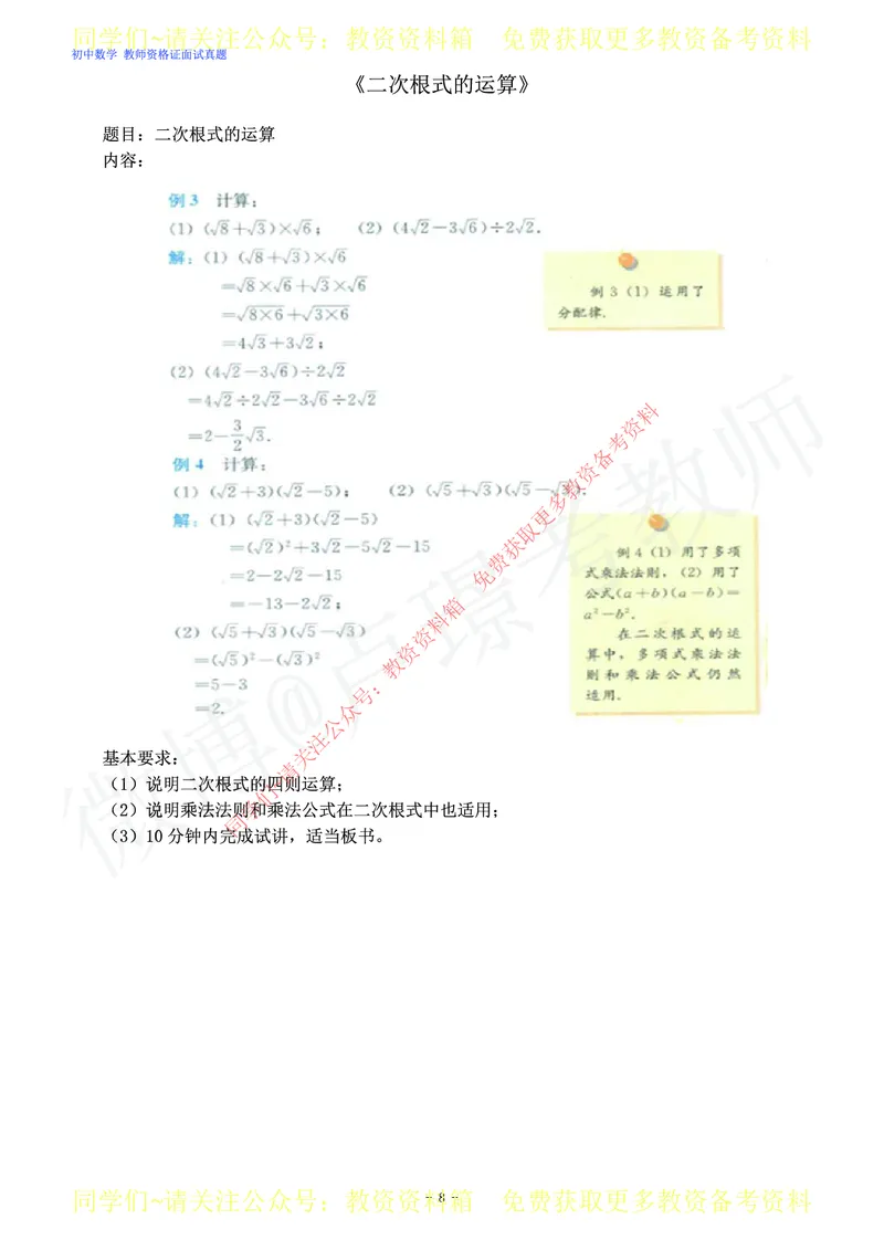 初中数学教师资格证面试练习题_教资初高中_教资面试2025教资面试备考资料合集_教资面试资料合集_2025教资面试资料_卢姨教资面试真题汇总版