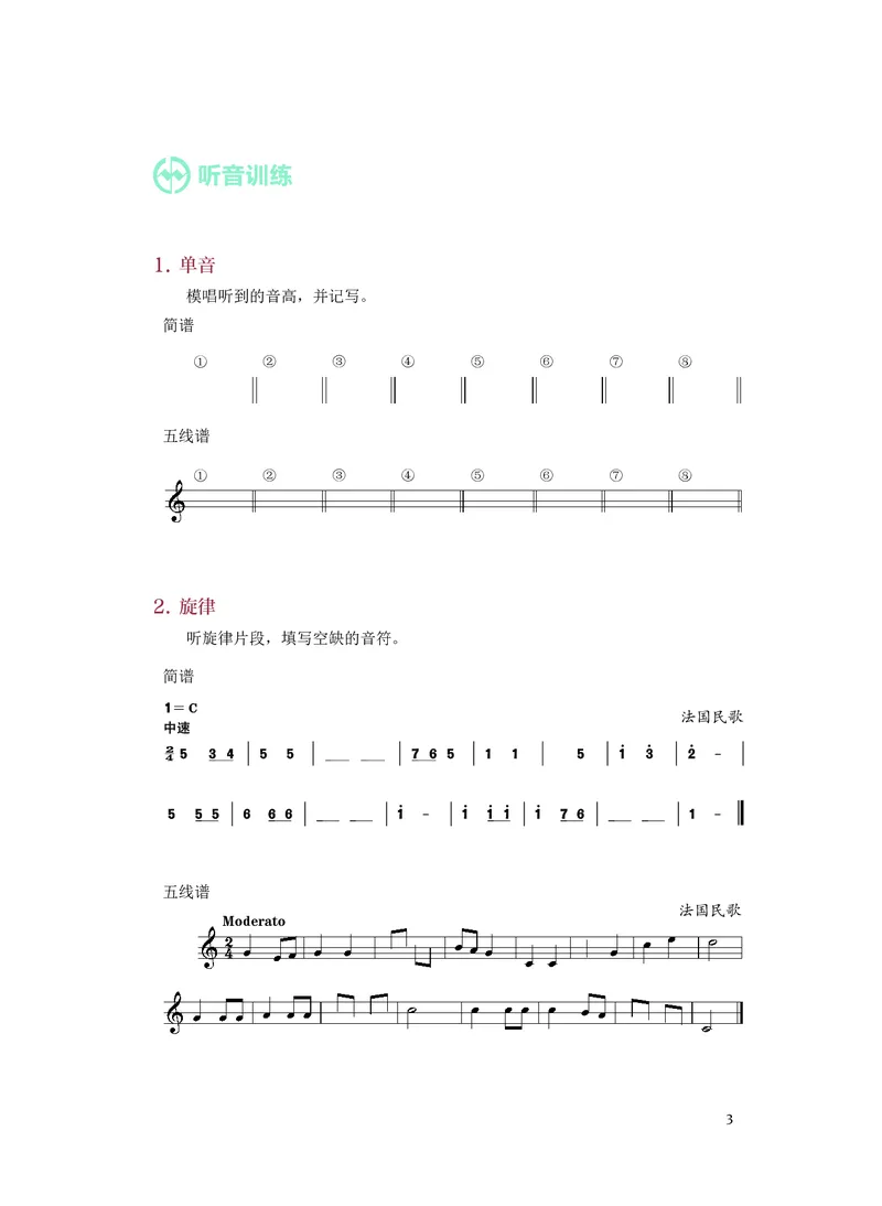 《人音版高中选择性必修6视唱练耳音乐》_教资初高中_教资面试2025教资面试备考资料合集_教资面试资料合集_3、教资面试资料包大全_45大圣中小幼面试资料包_高中_音乐