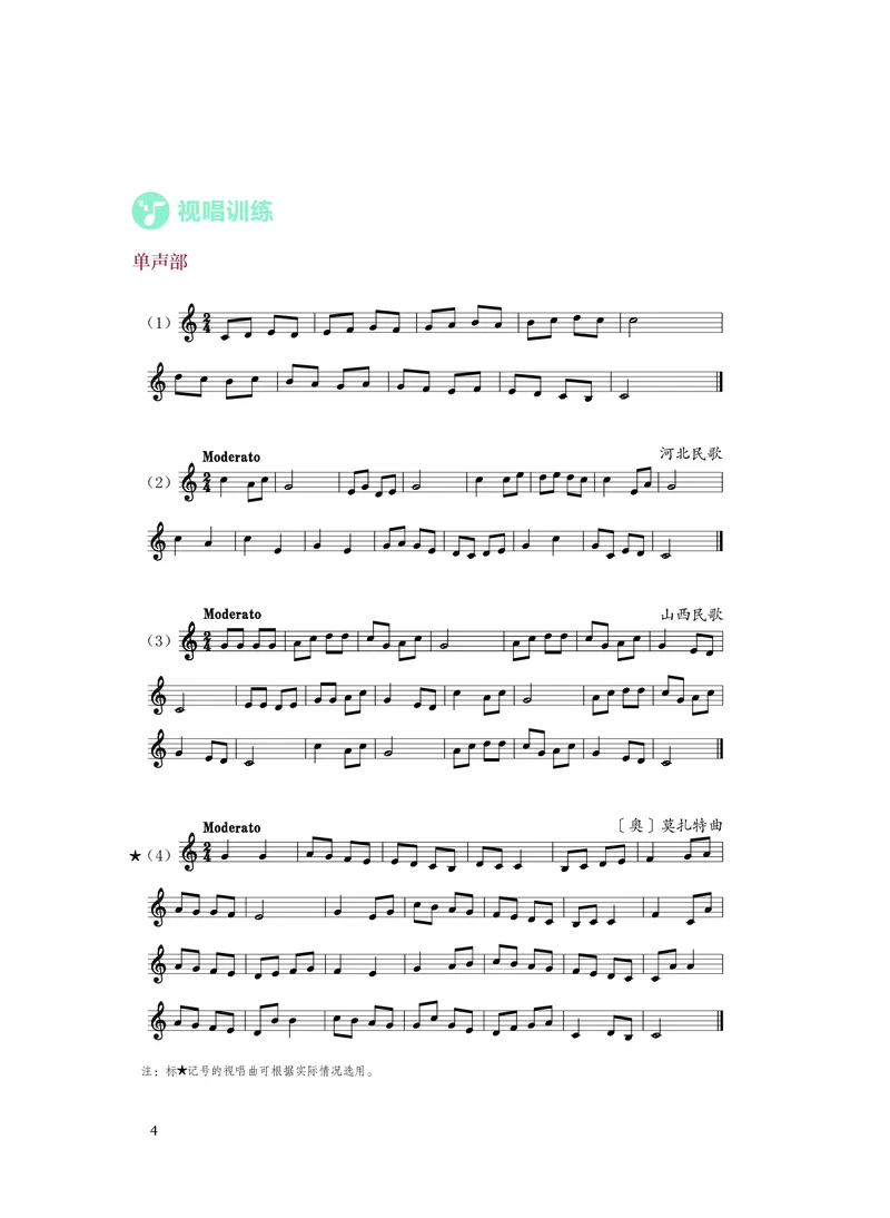 《人音版高中选择性必修6视唱练耳音乐》_教资初高中_教资面试2025教资面试备考资料合集_教资面试资料合集_3、教资面试资料包大全_45大圣中小幼面试资料包_高中_音乐