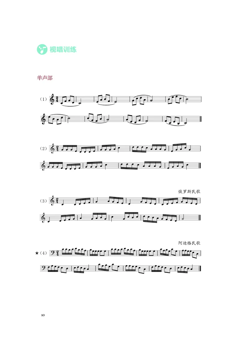 《人音版高中选择性必修6视唱练耳音乐》_教资初高中_教资面试2025教资面试备考资料合集_教资面试资料合集_3、教资面试资料包大全_45大圣中小幼面试资料包_高中_音乐