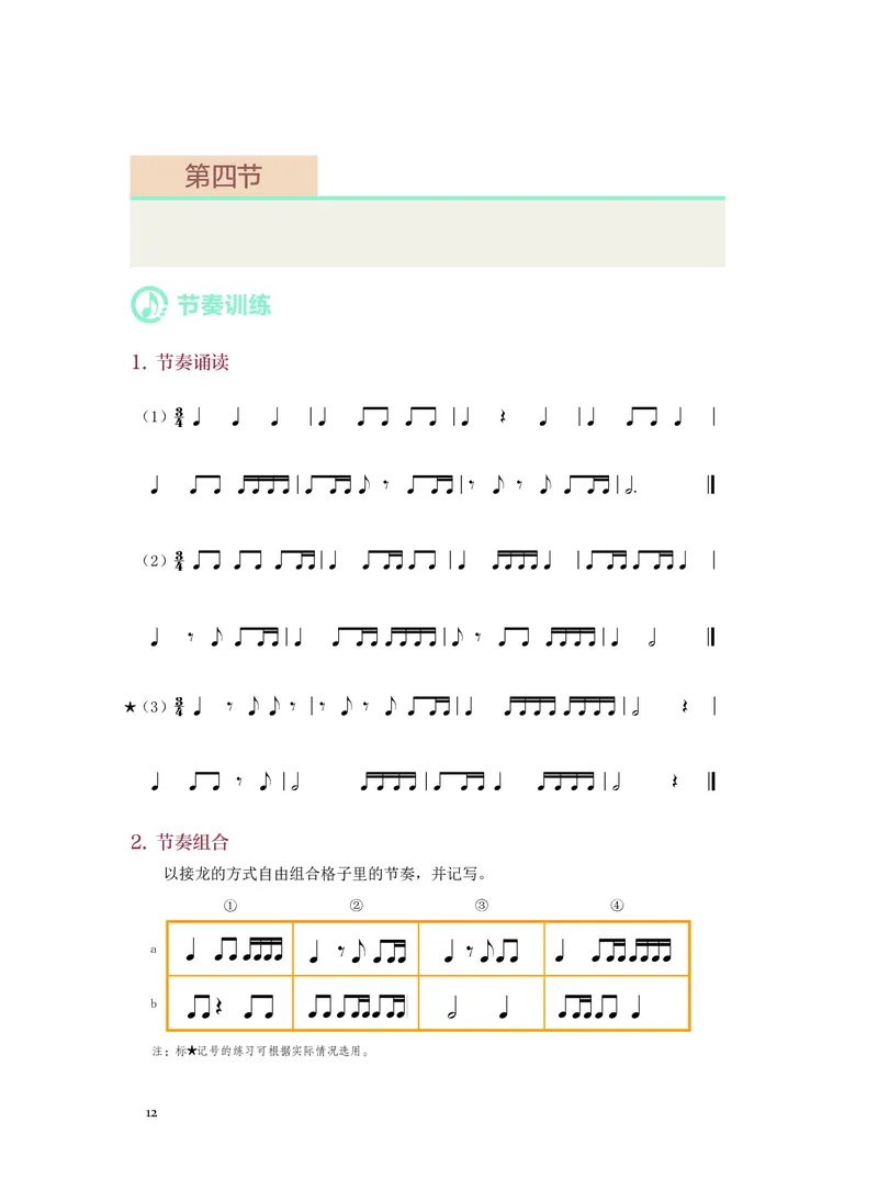 《人音版高中选择性必修6视唱练耳音乐》_教资初高中_教资面试2025教资面试备考资料合集_教资面试资料合集_3、教资面试资料包大全_45大圣中小幼面试资料包_高中_音乐