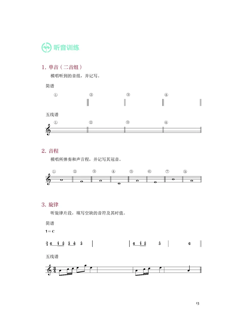 《人音版高中选择性必修6视唱练耳音乐》_教资初高中_教资面试2025教资面试备考资料合集_教资面试资料合集_3、教资面试资料包大全_45大圣中小幼面试资料包_高中_音乐