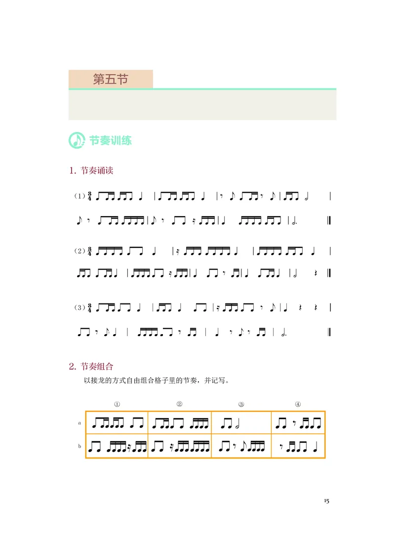 《人音版高中选择性必修6视唱练耳音乐》_教资初高中_教资面试2025教资面试备考资料合集_教资面试资料合集_3、教资面试资料包大全_45大圣中小幼面试资料包_高中_音乐