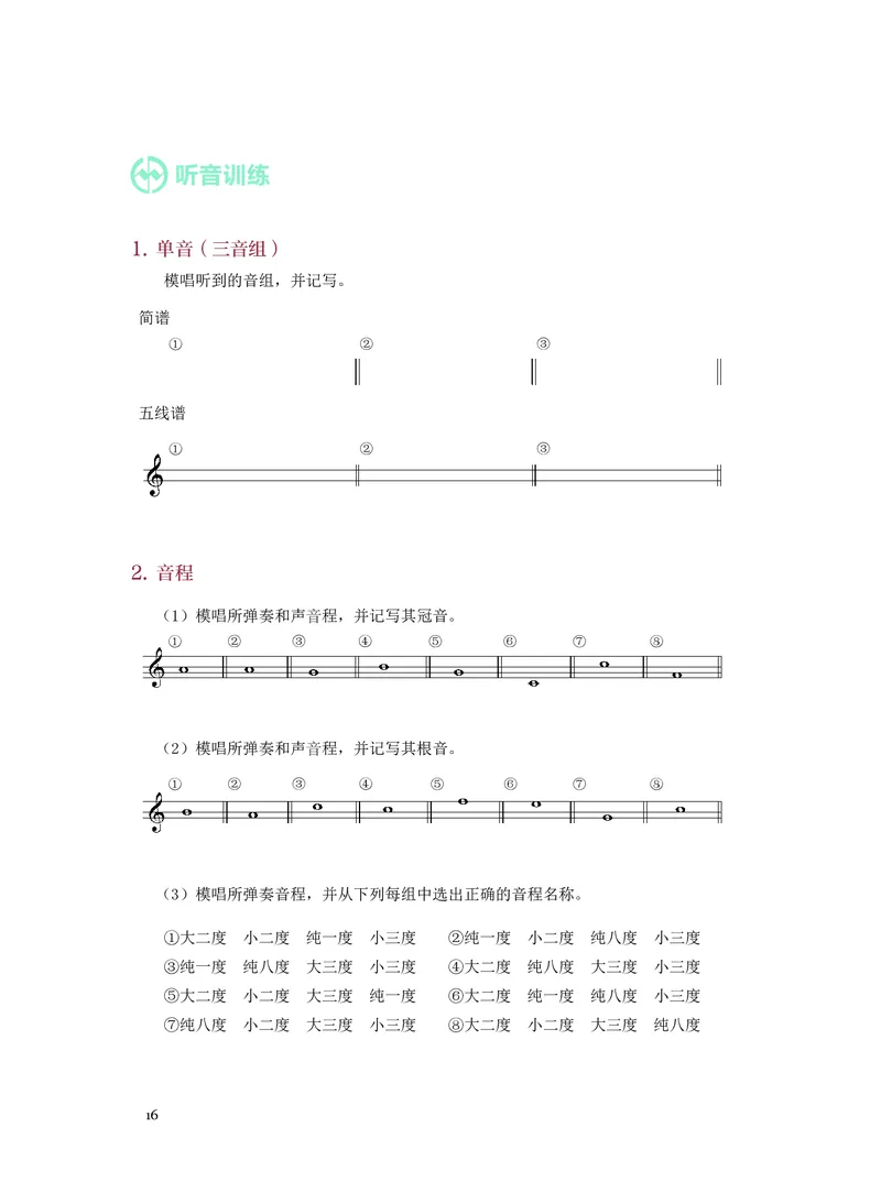 《人音版高中选择性必修6视唱练耳音乐》_教资初高中_教资面试2025教资面试备考资料合集_教资面试资料合集_3、教资面试资料包大全_45大圣中小幼面试资料包_高中_音乐