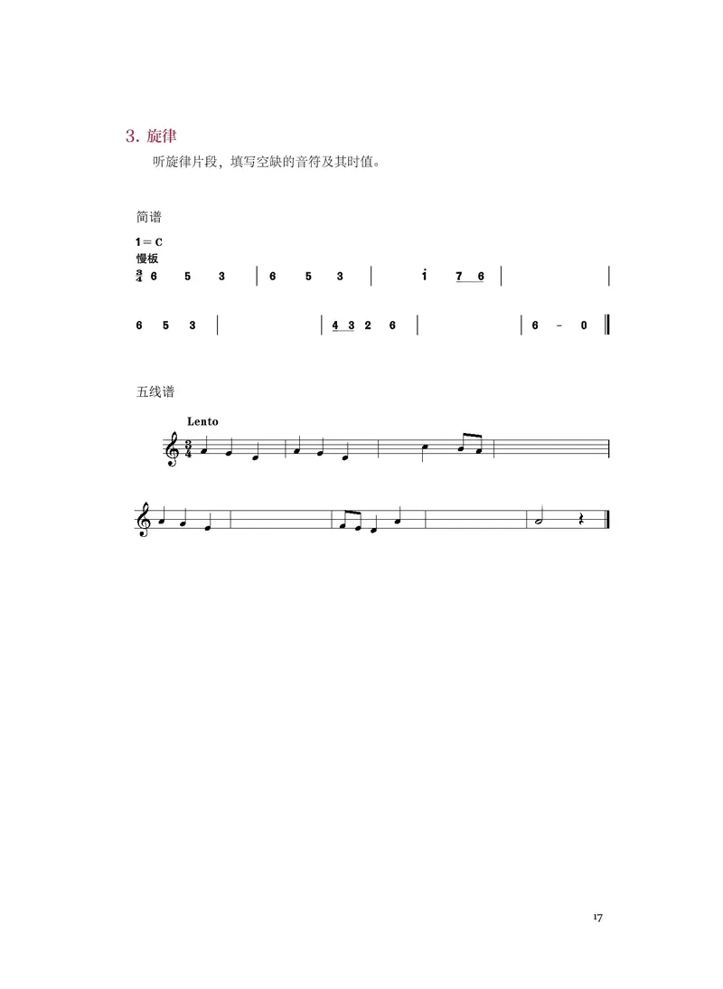 《人音版高中选择性必修6视唱练耳音乐》_教资初高中_教资面试2025教资面试备考资料合集_教资面试资料合集_3、教资面试资料包大全_45大圣中小幼面试资料包_高中_音乐