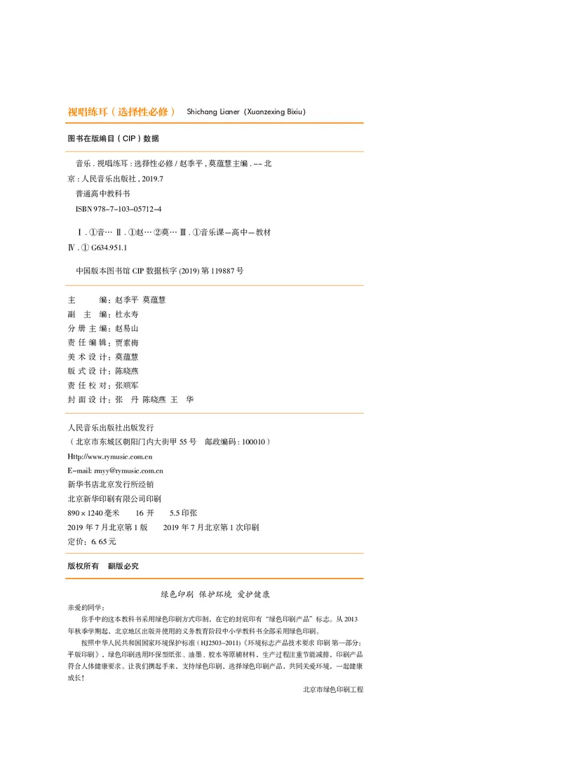 《人音版高中选择性必修6视唱练耳音乐》_教资初高中_教资面试2025教资面试备考资料合集_教资面试资料合集_3、教资面试资料包大全_45大圣中小幼面试资料包_高中_音乐