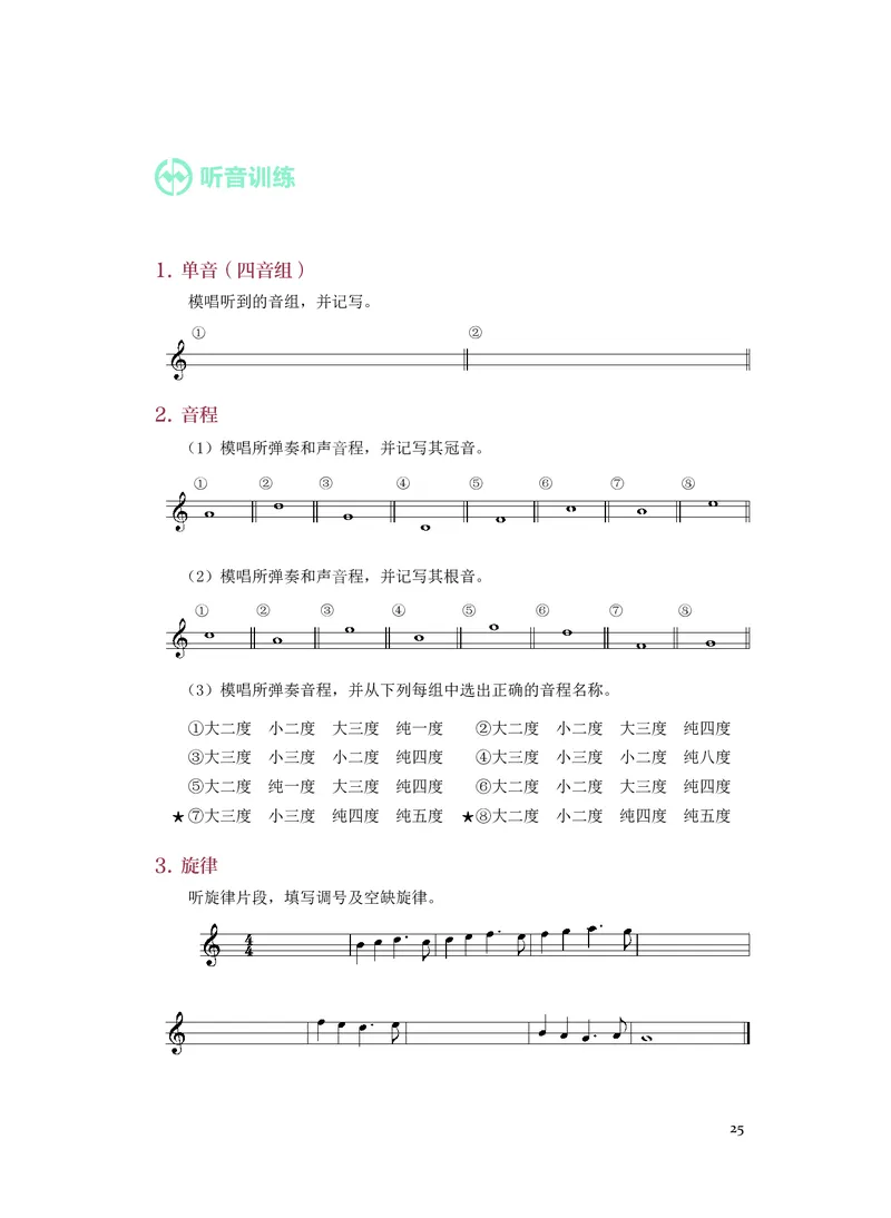 《人音版高中选择性必修6视唱练耳音乐》_教资初高中_教资面试2025教资面试备考资料合集_教资面试资料合集_3、教资面试资料包大全_45大圣中小幼面试资料包_高中_音乐