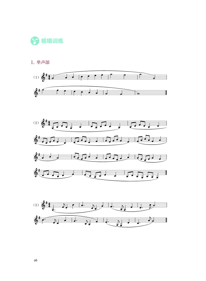 《人音版高中选择性必修6视唱练耳音乐》_教资初高中_教资面试2025教资面试备考资料合集_教资面试资料合集_3、教资面试资料包大全_45大圣中小幼面试资料包_高中_音乐