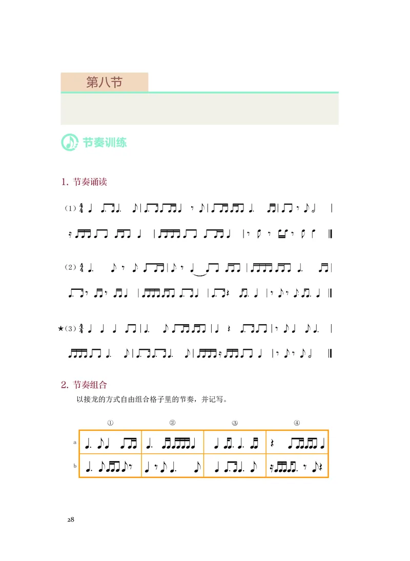 《人音版高中选择性必修6视唱练耳音乐》_教资初高中_教资面试2025教资面试备考资料合集_教资面试资料合集_3、教资面试资料包大全_45大圣中小幼面试资料包_高中_音乐