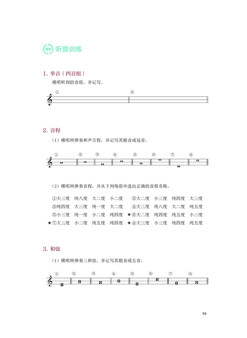 《人音版高中选择性必修6视唱练耳音乐》_教资初高中_教资面试2025教资面试备考资料合集_教资面试资料合集_3、教资面试资料包大全_45大圣中小幼面试资料包_高中_音乐