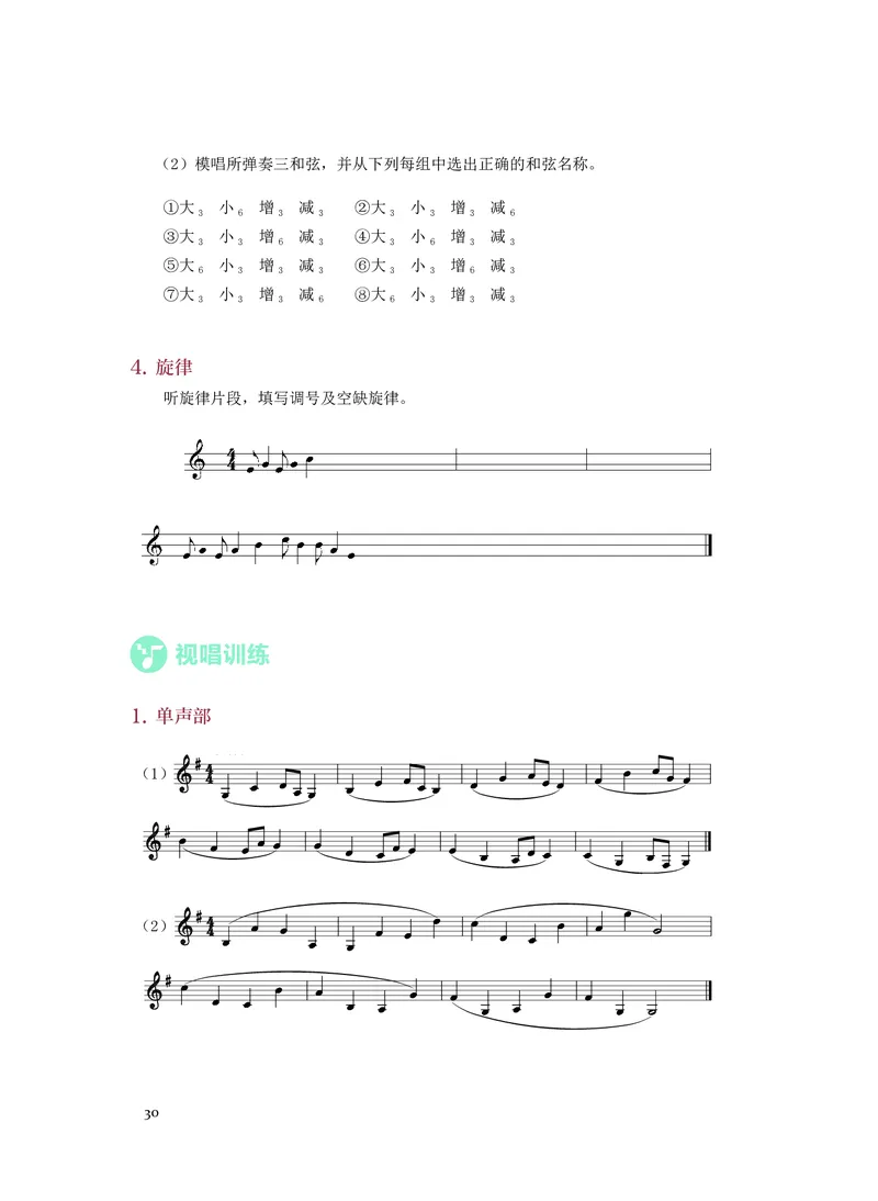 《人音版高中选择性必修6视唱练耳音乐》_教资初高中_教资面试2025教资面试备考资料合集_教资面试资料合集_3、教资面试资料包大全_45大圣中小幼面试资料包_高中_音乐