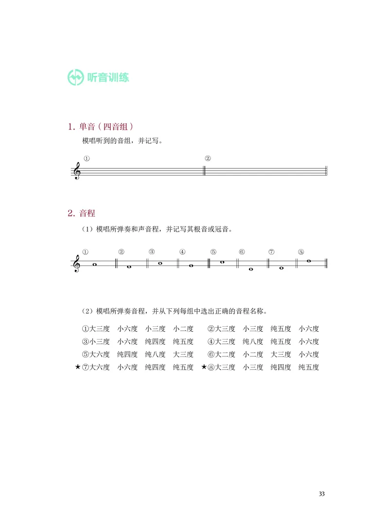 《人音版高中选择性必修6视唱练耳音乐》_教资初高中_教资面试2025教资面试备考资料合集_教资面试资料合集_3、教资面试资料包大全_45大圣中小幼面试资料包_高中_音乐