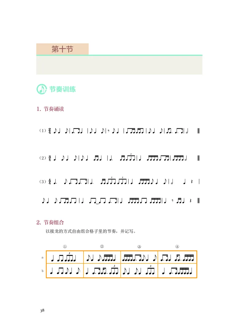 《人音版高中选择性必修6视唱练耳音乐》_教资初高中_教资面试2025教资面试备考资料合集_教资面试资料合集_3、教资面试资料包大全_45大圣中小幼面试资料包_高中_音乐