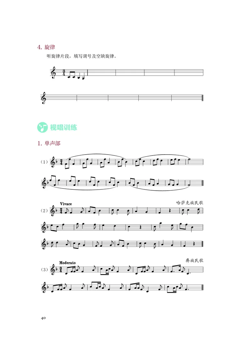 《人音版高中选择性必修6视唱练耳音乐》_教资初高中_教资面试2025教资面试备考资料合集_教资面试资料合集_3、教资面试资料包大全_45大圣中小幼面试资料包_高中_音乐
